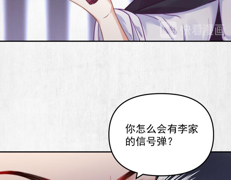《宦妃还朝》第48话 千岁劫狱 对簿朝堂 第26页