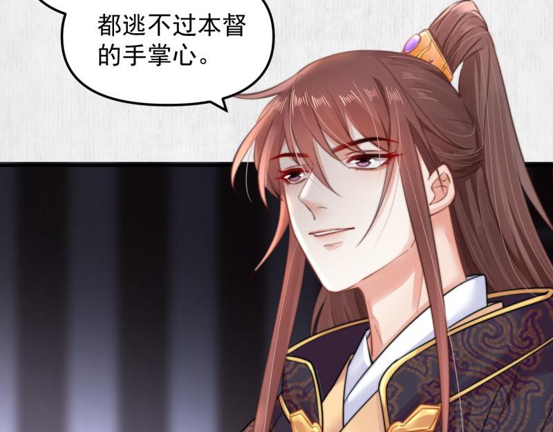 《宦妃还朝》第48话 千岁劫狱 对簿朝堂 第28页