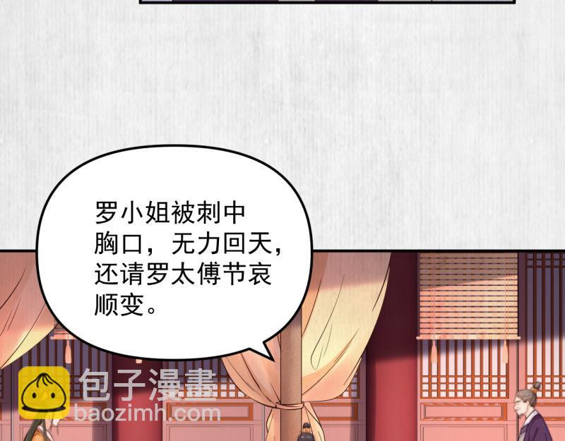 《宦妃还朝》第48话 千岁劫狱 对簿朝堂 第32页