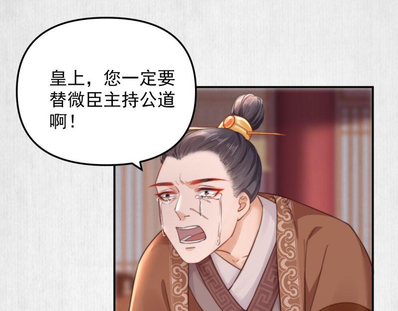 《宦妃还朝》第48话 千岁劫狱 对簿朝堂 第35页