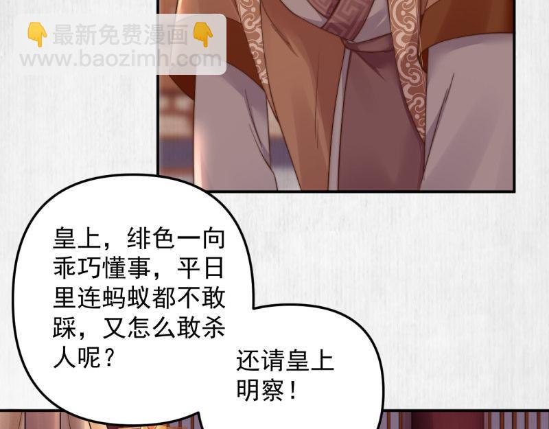 《宦妃还朝》第48话 千岁劫狱 对簿朝堂 第36页