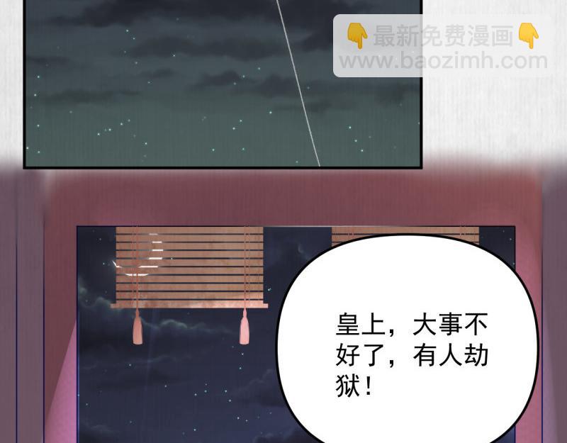 《宦妃还朝》第48话 千岁劫狱 对簿朝堂 第40页