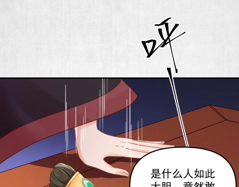 《宦妃还朝》第48话 千岁劫狱 对簿朝堂 第45页