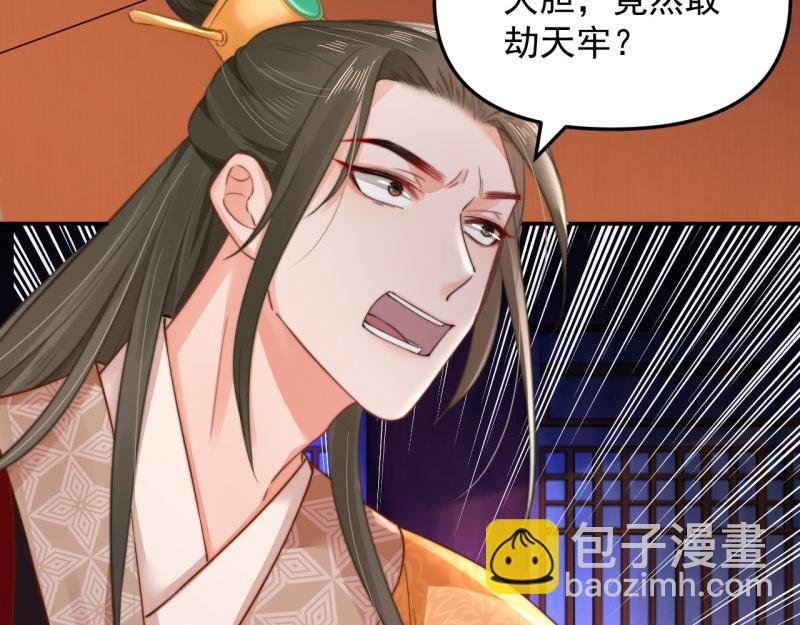 《宦妃还朝》第48话 千岁劫狱 对簿朝堂 第46页