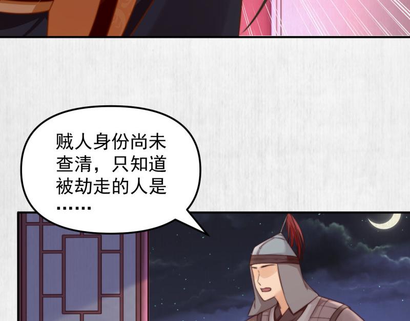 《宦妃还朝》第48话 千岁劫狱 对簿朝堂 第48页