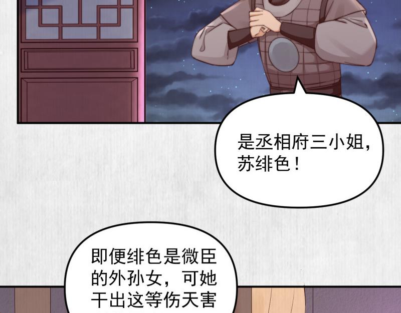 《宦妃还朝》第48话 千岁劫狱 对簿朝堂 第49页