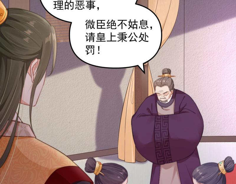 《宦妃还朝》第48话 千岁劫狱 对簿朝堂 第50页