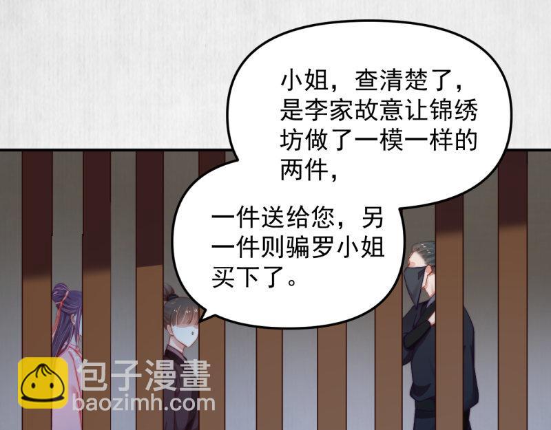 《宦妃还朝》第48话 千岁劫狱 对簿朝堂 第5页