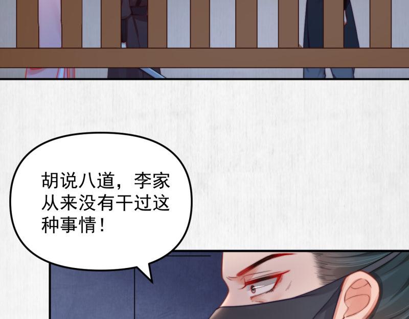 《宦妃还朝》第48话 千岁劫狱 对簿朝堂 第6页