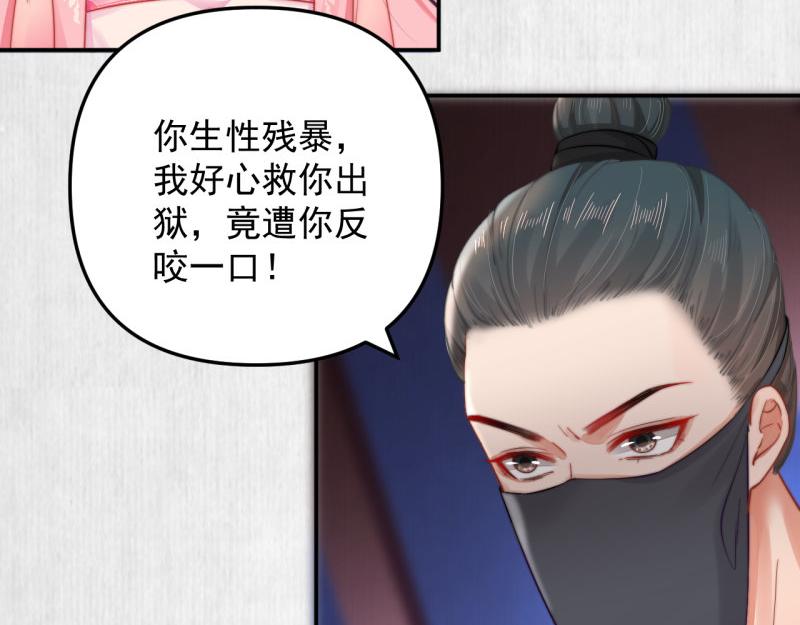 《宦妃还朝》第48话 千岁劫狱 对簿朝堂 第9页