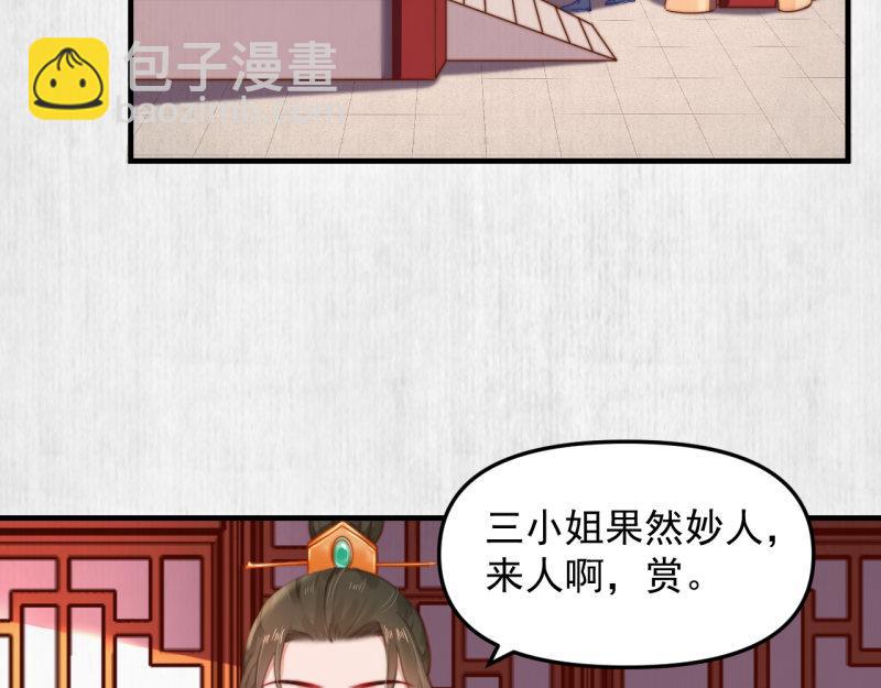 《宦妃还朝》第54话 绯色受赏 柔妃失势 第13页