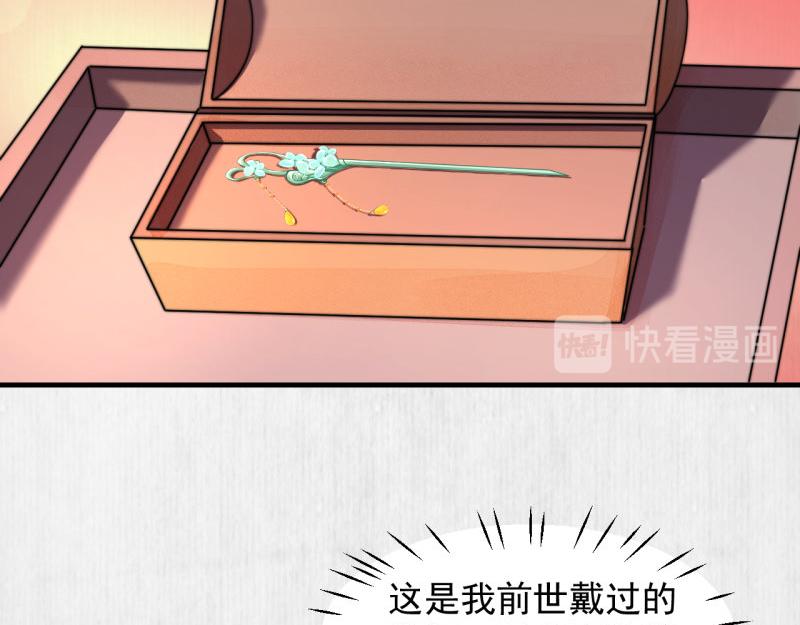 《宦妃还朝》第54话 绯色受赏 柔妃失势 第17页