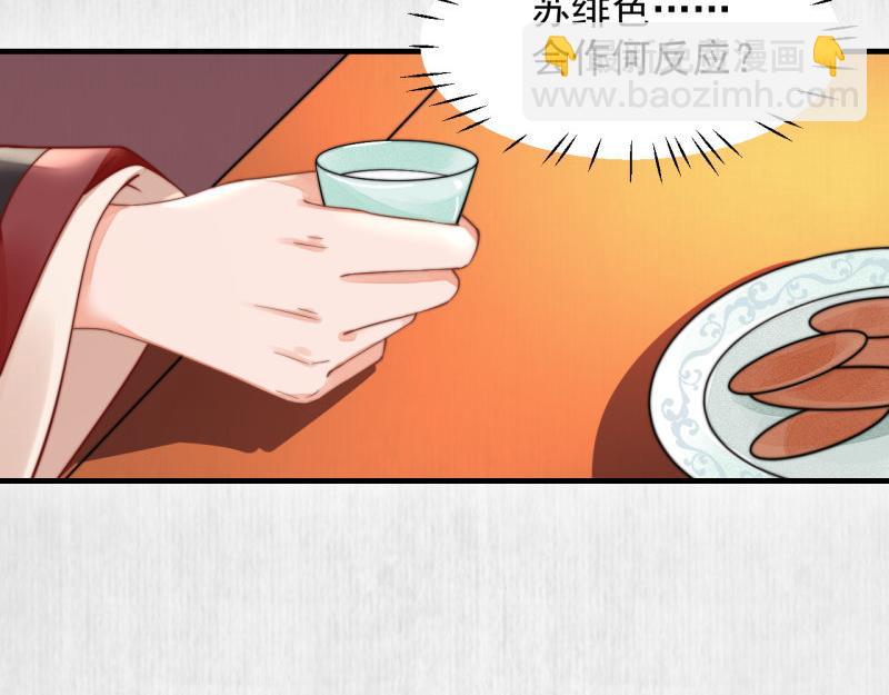 《宦妃还朝》第54话 绯色受赏 柔妃失势 第21页