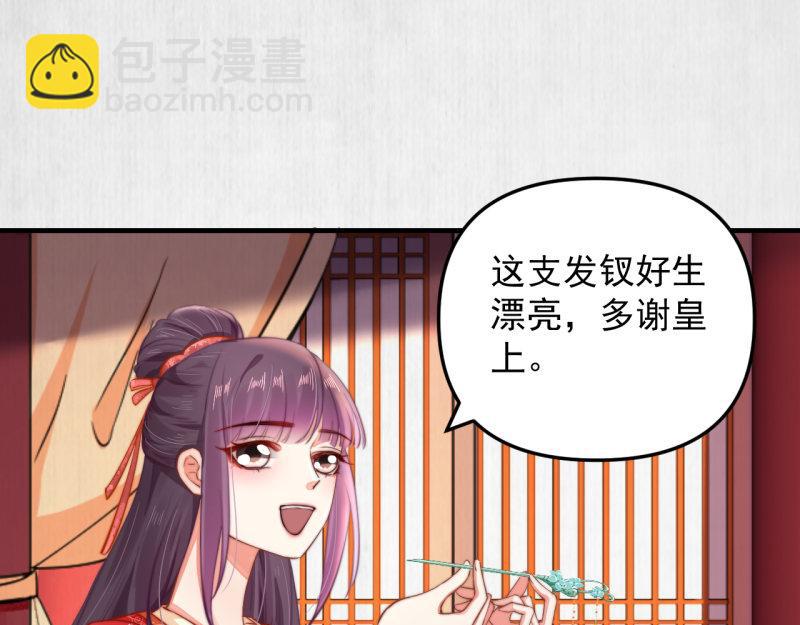 《宦妃还朝》第54话 绯色受赏 柔妃失势 第25页