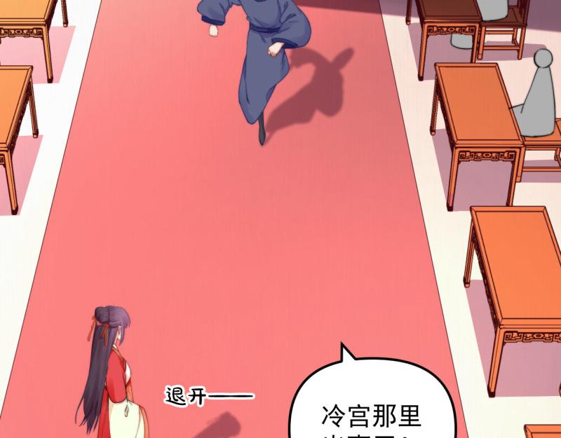 《宦妃还朝》第54话 绯色受赏 柔妃失势 第27页