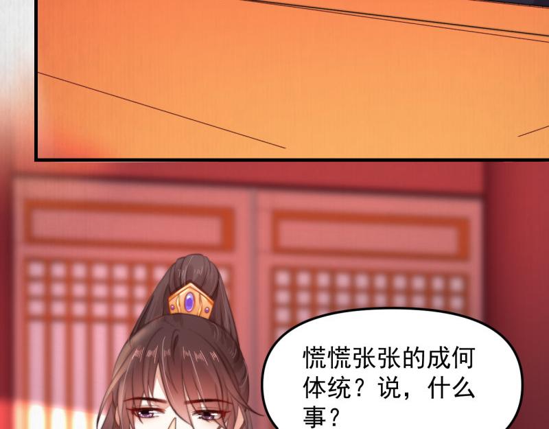 《宦妃还朝》第54话 绯色受赏 柔妃失势 第30页