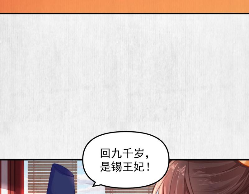《宦妃还朝》第54话 绯色受赏 柔妃失势 第32页