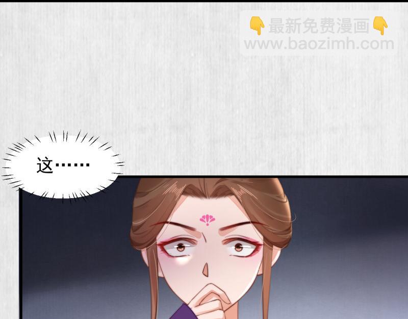 《宦妃还朝》第54话 绯色受赏 柔妃失势 第39页