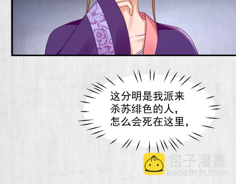 《宦妃还朝》第54话 绯色受赏 柔妃失势 第40页