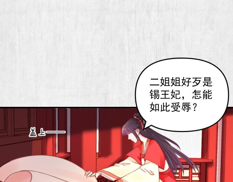 《宦妃还朝》第54话 绯色受赏 柔妃失势 第43页