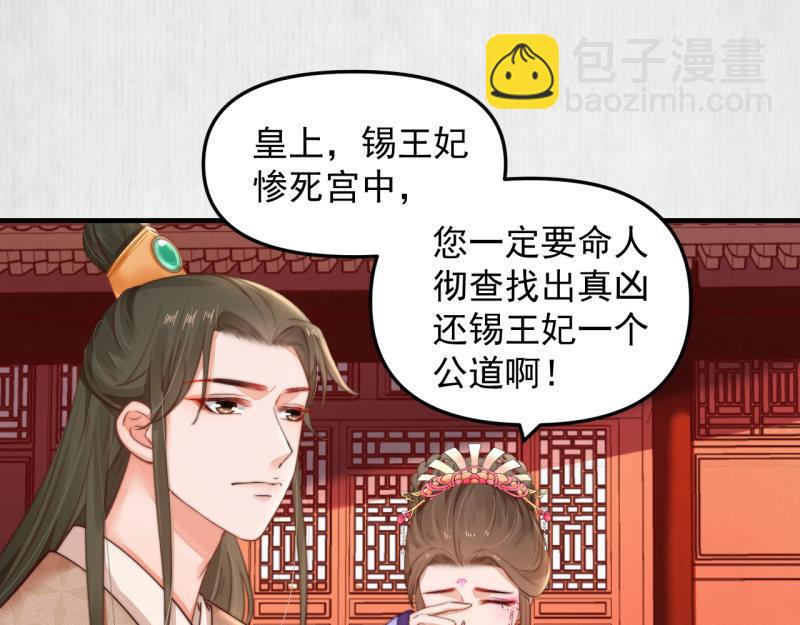 《宦妃还朝》第54话 绯色受赏 柔妃失势 第45页