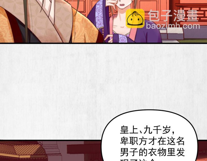 《宦妃还朝》第54话 绯色受赏 柔妃失势 第46页