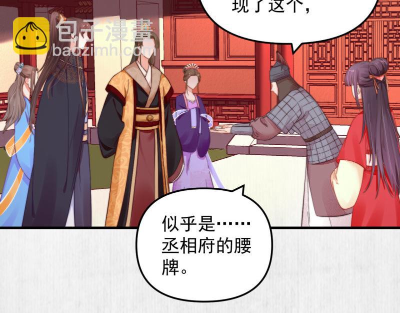 《宦妃还朝》第54话 绯色受赏 柔妃失势 第47页