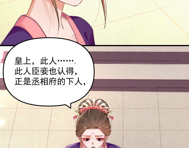 《宦妃还朝》第54话 绯色受赏 柔妃失势 第49页