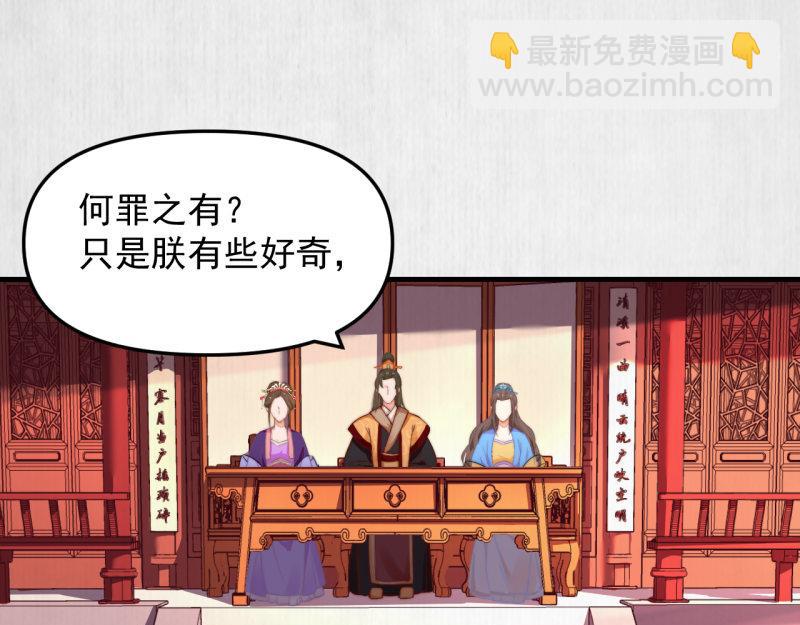 《宦妃还朝》第54话 绯色受赏 柔妃失势 第5页