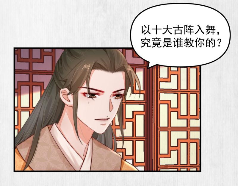 《宦妃还朝》第54话 绯色受赏 柔妃失势 第7页