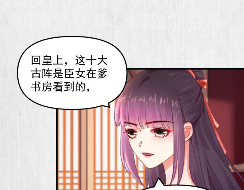 《宦妃还朝》第54话 绯色受赏 柔妃失势 第8页