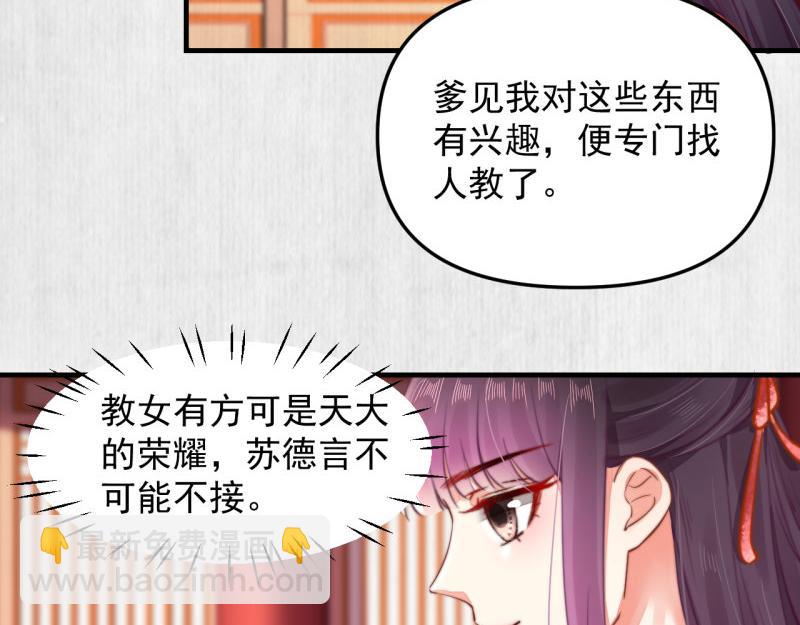 《宦妃还朝》第54话 绯色受赏 柔妃失势 第9页