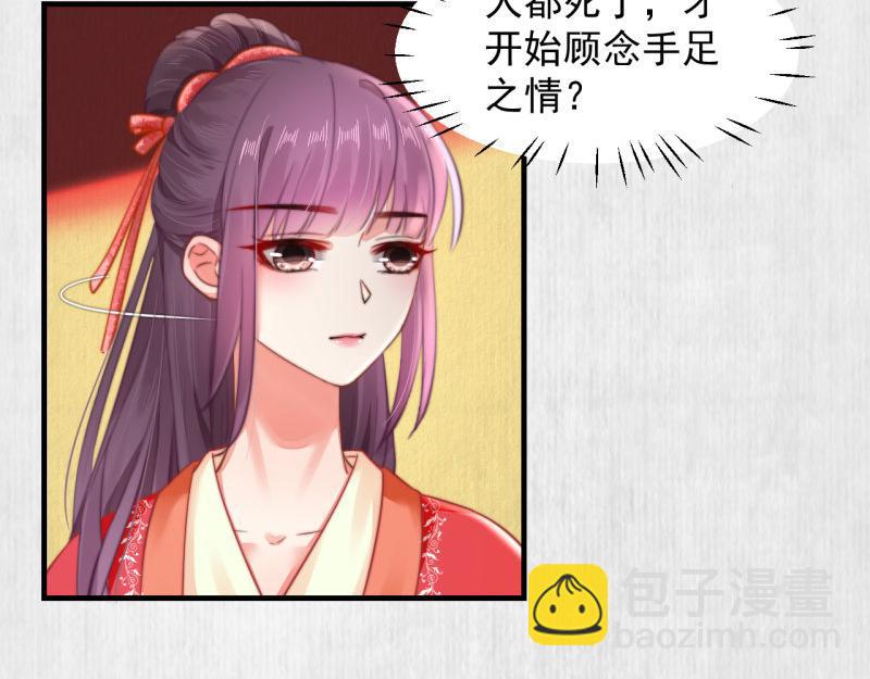 《宦妃还朝》第55话 绯色送礼 柔妃中毒 第14页