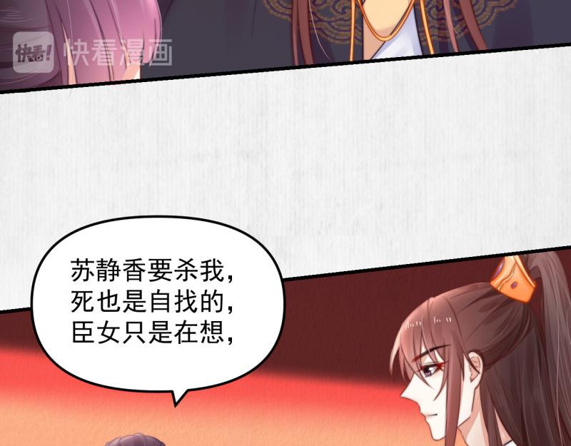 《宦妃还朝》第55话 绯色送礼 柔妃中毒 第16页
