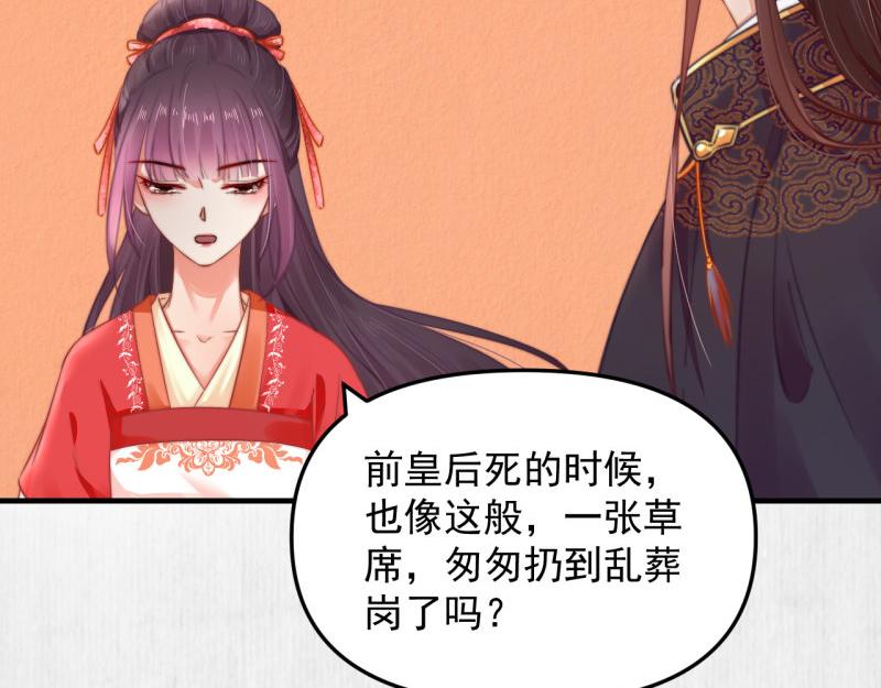 《宦妃还朝》第55话 绯色送礼 柔妃中毒 第17页
