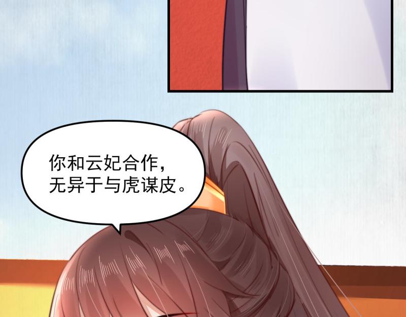 《宦妃还朝》第55话 绯色送礼 柔妃中毒 第20页