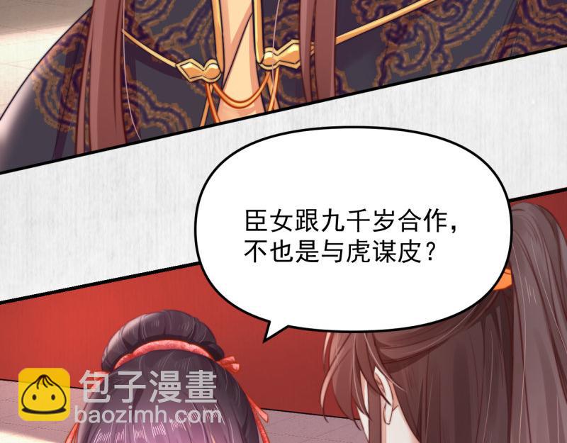 《宦妃还朝》第55话 绯色送礼 柔妃中毒 第22页