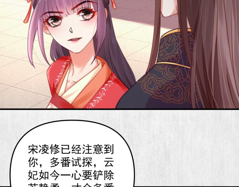 《宦妃还朝》第55话 绯色送礼 柔妃中毒 第23页