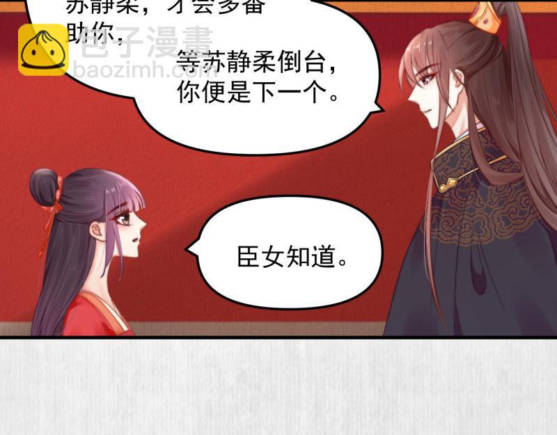 《宦妃还朝》第55话 绯色送礼 柔妃中毒 第24页