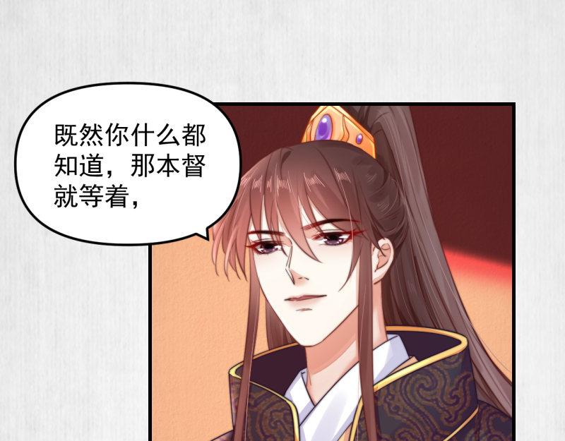 《宦妃还朝》第55话 绯色送礼 柔妃中毒 第25页
