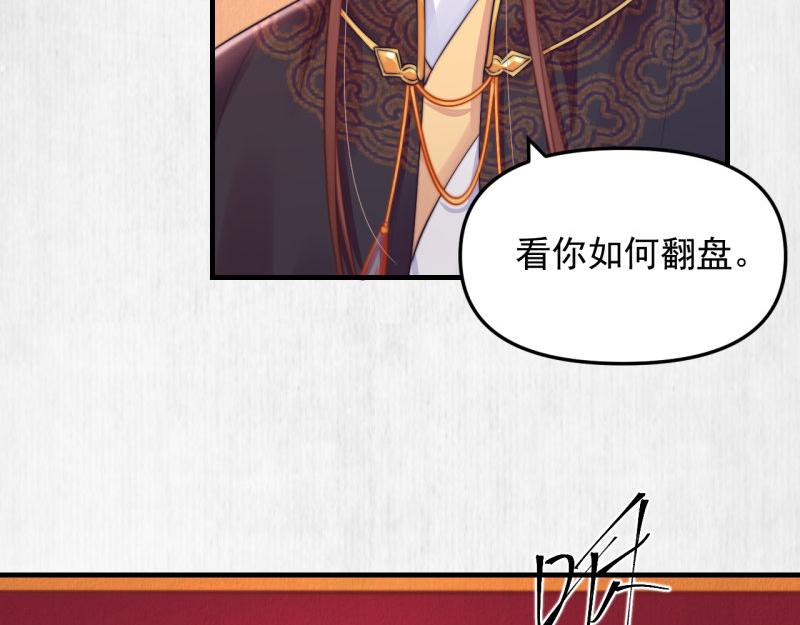 《宦妃还朝》第55话 绯色送礼 柔妃中毒 第26页