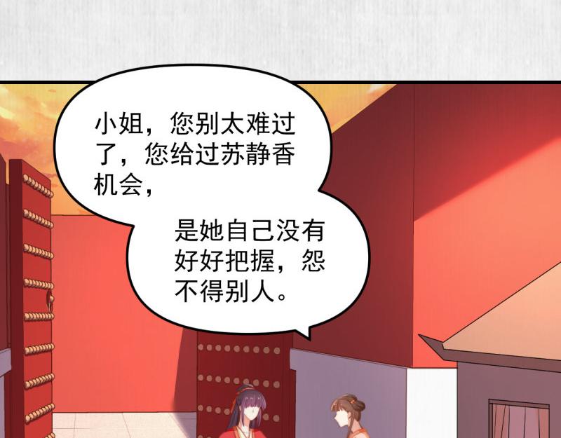 《宦妃还朝》第55话 绯色送礼 柔妃中毒 第29页