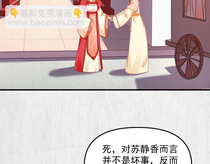 《宦妃还朝》第55话 绯色送礼 柔妃中毒 第30页