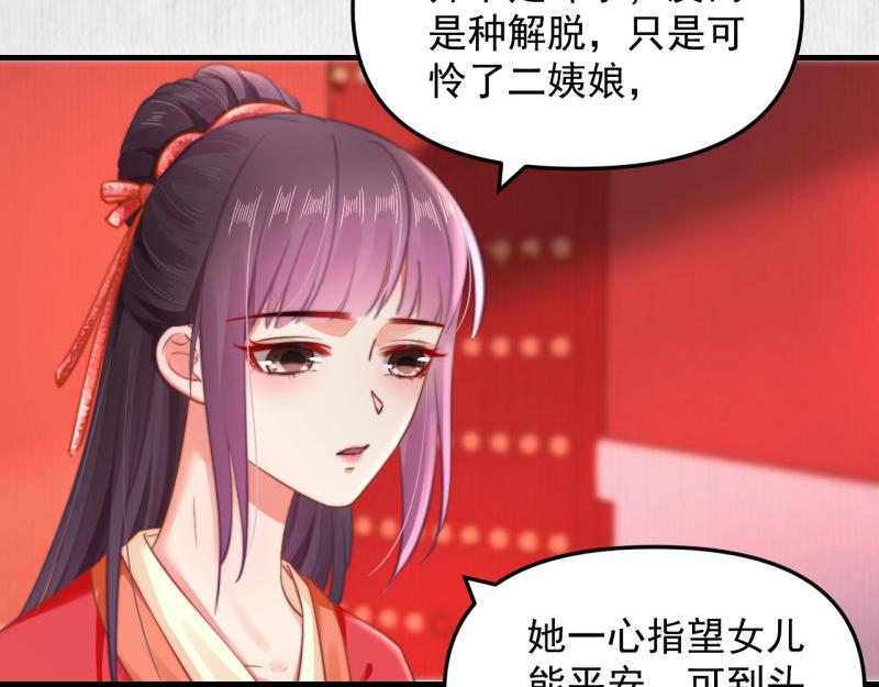 《宦妃还朝》第55话 绯色送礼 柔妃中毒 第31页