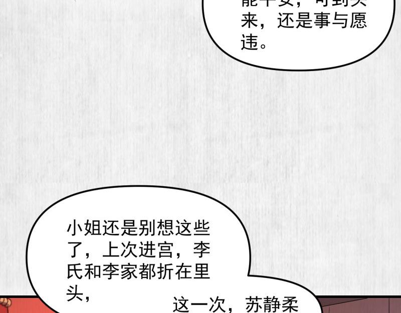 《宦妃还朝》第55话 绯色送礼 柔妃中毒 第32页