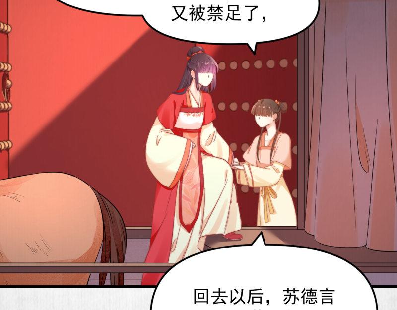 《宦妃还朝》第55话 绯色送礼 柔妃中毒 第33页