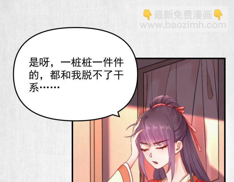《宦妃还朝》第55话 绯色送礼 柔妃中毒 第35页
