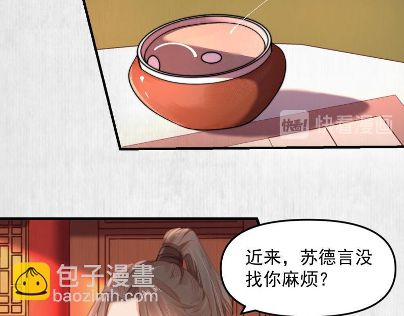 《宦妃还朝》第55话 绯色送礼 柔妃中毒 第41页
