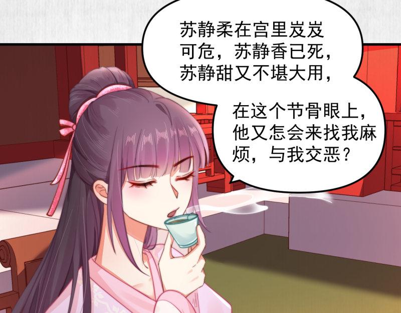 《宦妃还朝》第55话 绯色送礼 柔妃中毒 第43页