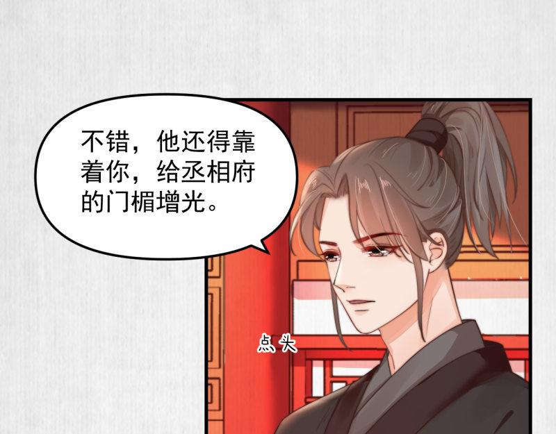 《宦妃还朝》第55话 绯色送礼 柔妃中毒 第45页